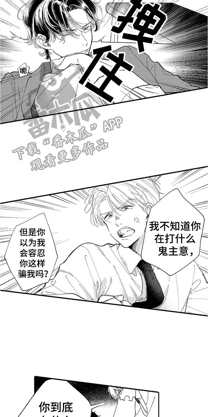 《为你疯狂》漫画最新章节第8章：都是假的免费下拉式在线观看章节第【5】张图片