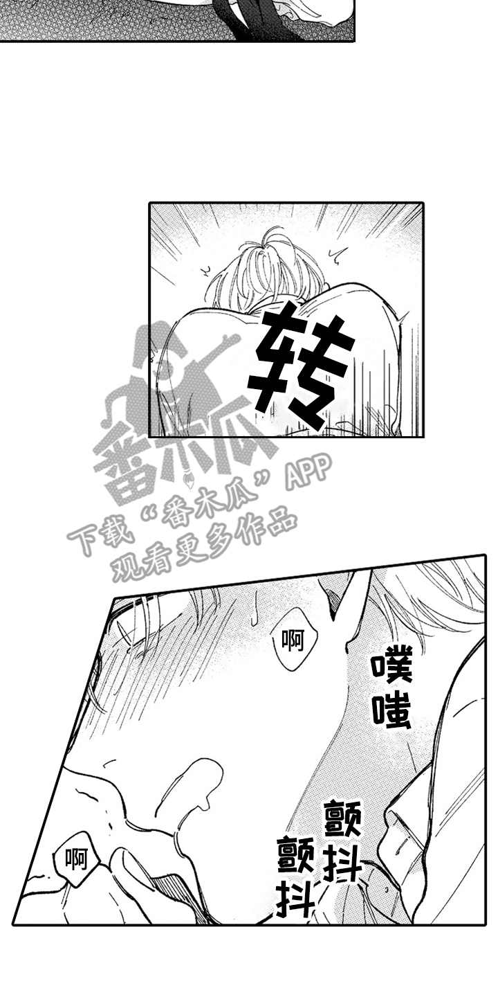 《为你疯狂》漫画最新章节第9章：失去力气免费下拉式在线观看章节第【3】张图片