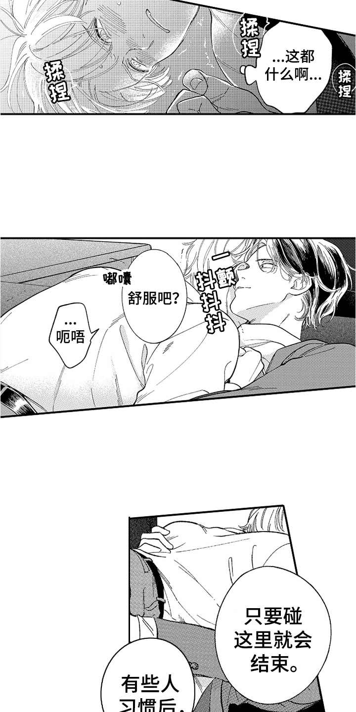 《为你疯狂》漫画最新章节第9章：失去力气免费下拉式在线观看章节第【9】张图片