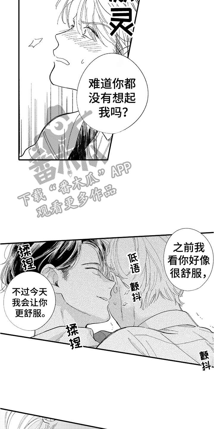 《为你疯狂》漫画最新章节第9章：失去力气免费下拉式在线观看章节第【10】张图片