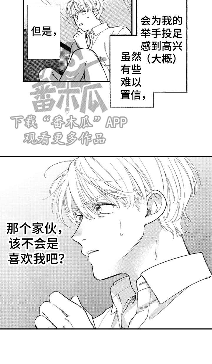 《为你疯狂》漫画最新章节第10章：辛苦了免费下拉式在线观看章节第【1】张图片