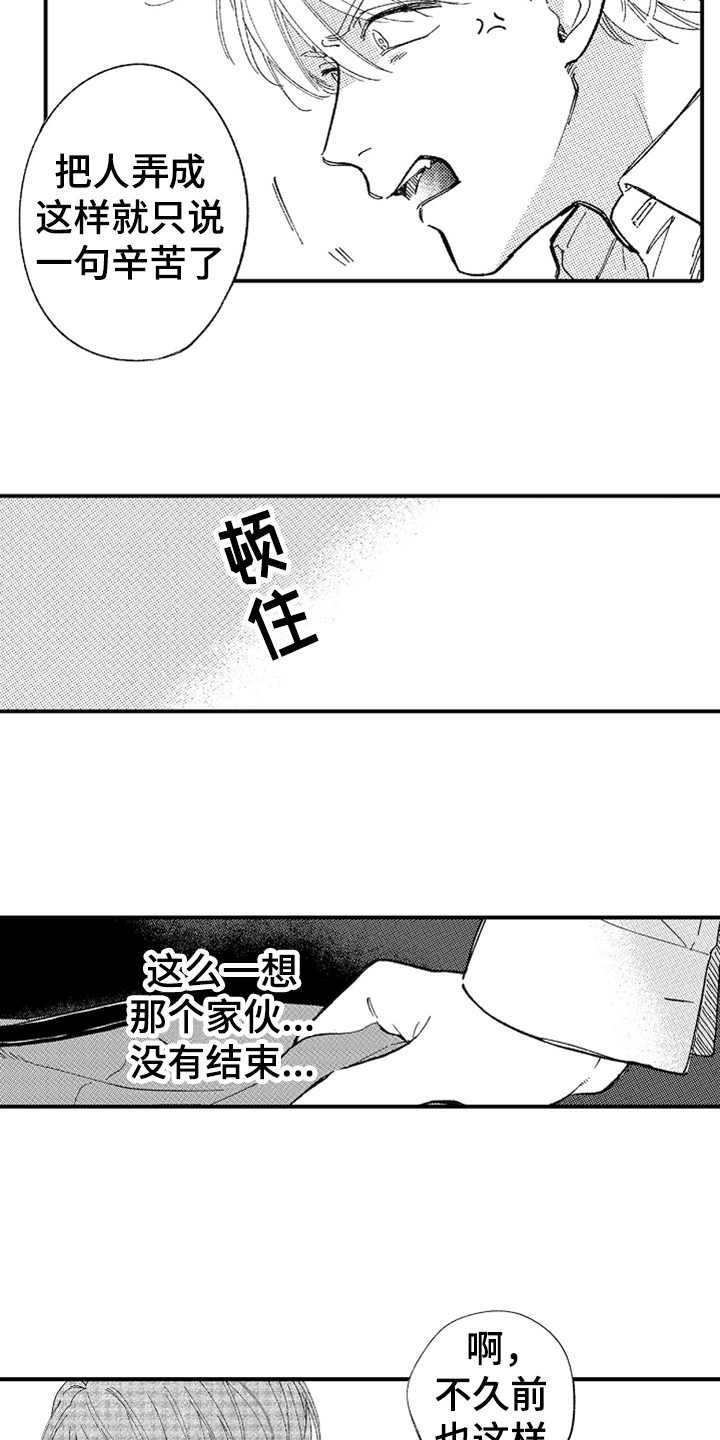 《为你疯狂》漫画最新章节第10章：辛苦了免费下拉式在线观看章节第【3】张图片