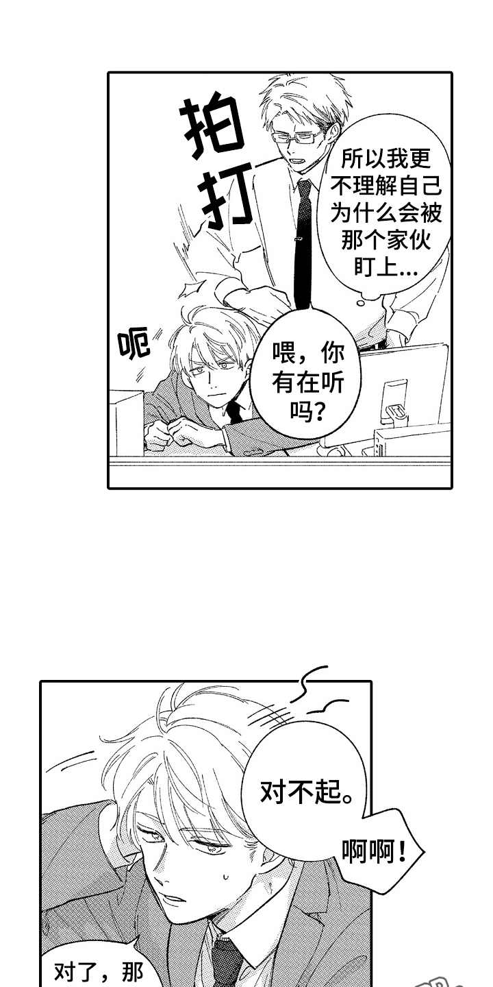 《为你疯狂》漫画最新章节第11章：在哪见过免费下拉式在线观看章节第【11】张图片