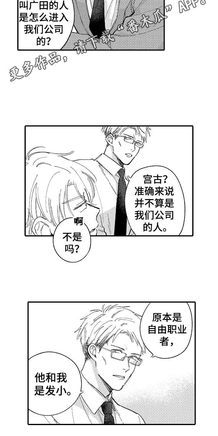 《为你疯狂》漫画最新章节第11章：在哪见过免费下拉式在线观看章节第【10】张图片