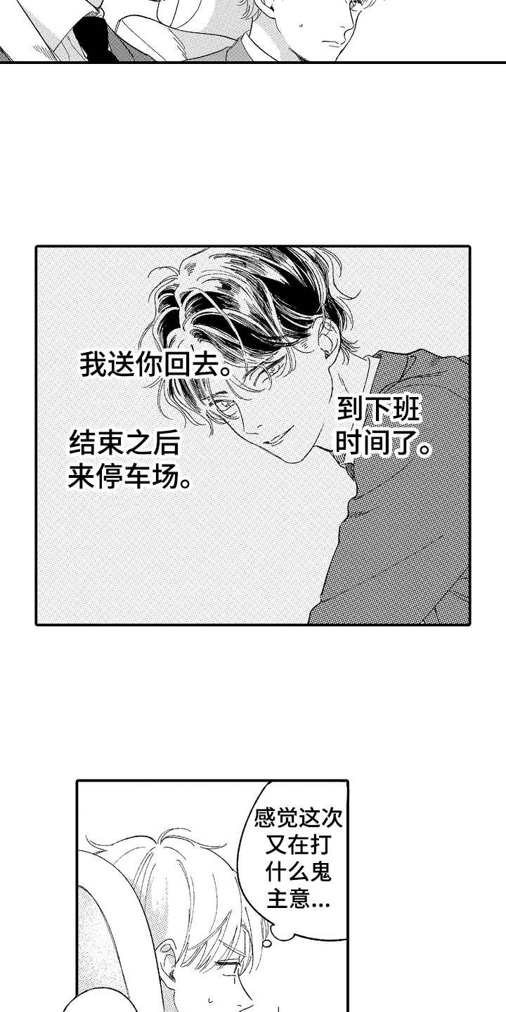 《为你疯狂》漫画最新章节第11章：在哪见过免费下拉式在线观看章节第【6】张图片