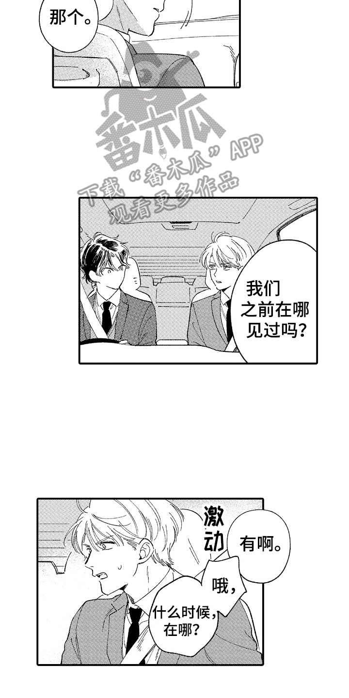 《为你疯狂》漫画最新章节第11章：在哪见过免费下拉式在线观看章节第【5】张图片