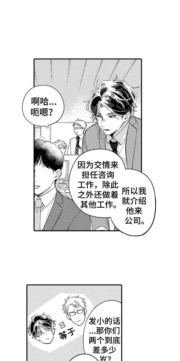 《为你疯狂》漫画最新章节第11章：在哪见过免费下拉式在线观看章节第【9】张图片