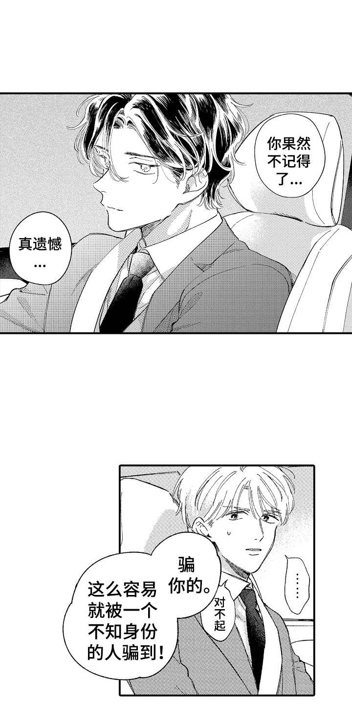 《为你疯狂》漫画最新章节第11章：在哪见过免费下拉式在线观看章节第【4】张图片