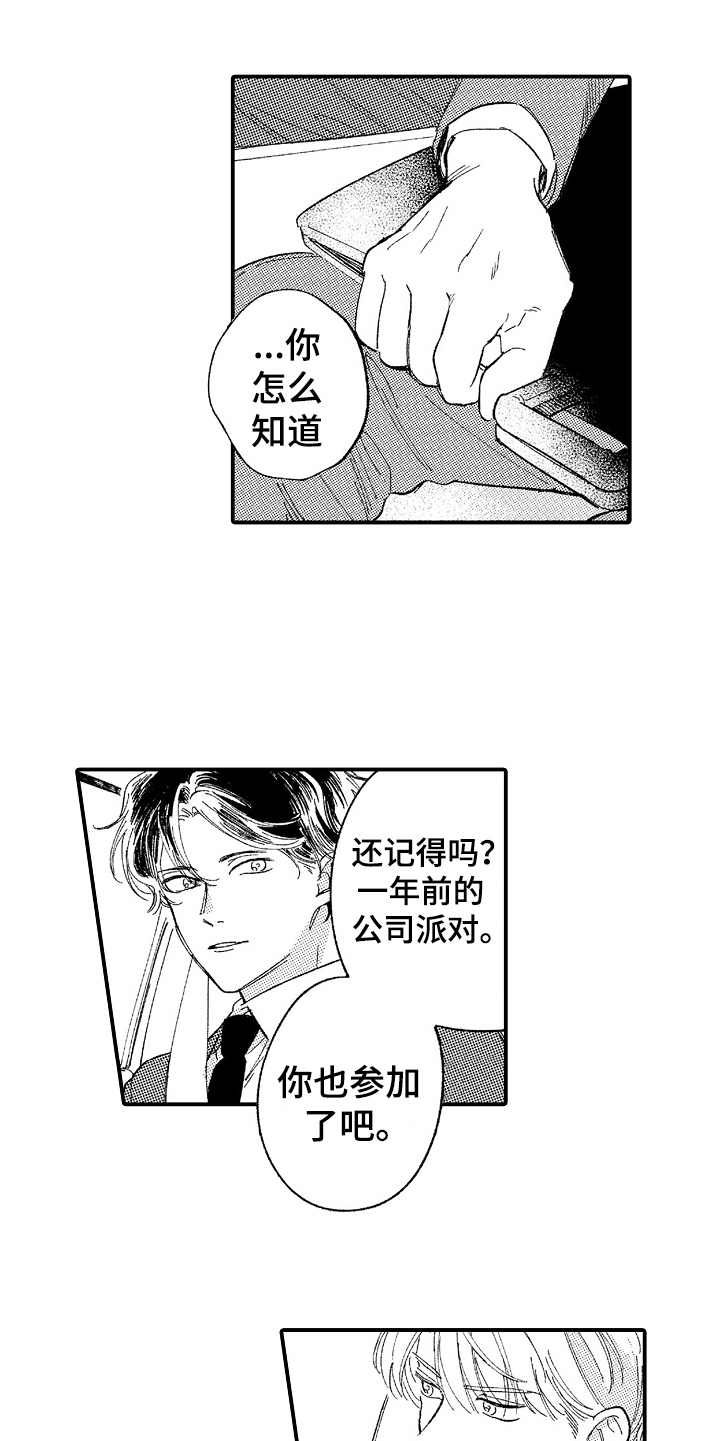 《为你疯狂》漫画最新章节第11章：在哪见过免费下拉式在线观看章节第【2】张图片