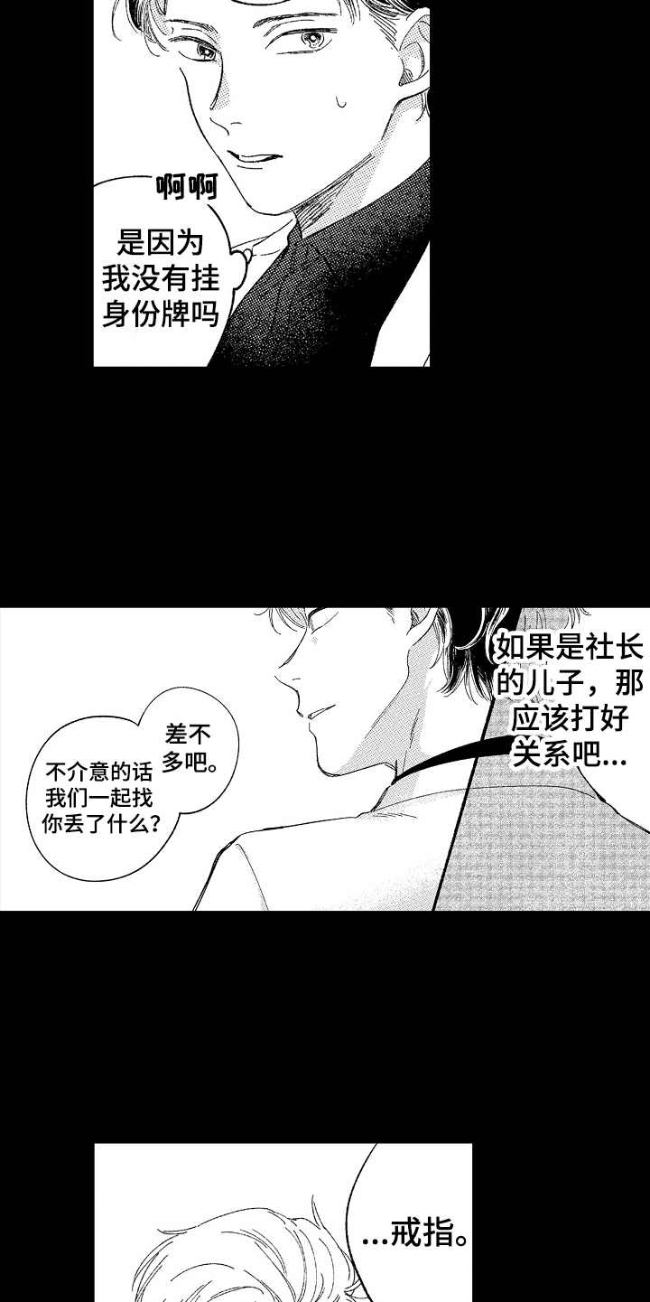 《为你疯狂》漫画最新章节第12章：戒指免费下拉式在线观看章节第【9】张图片