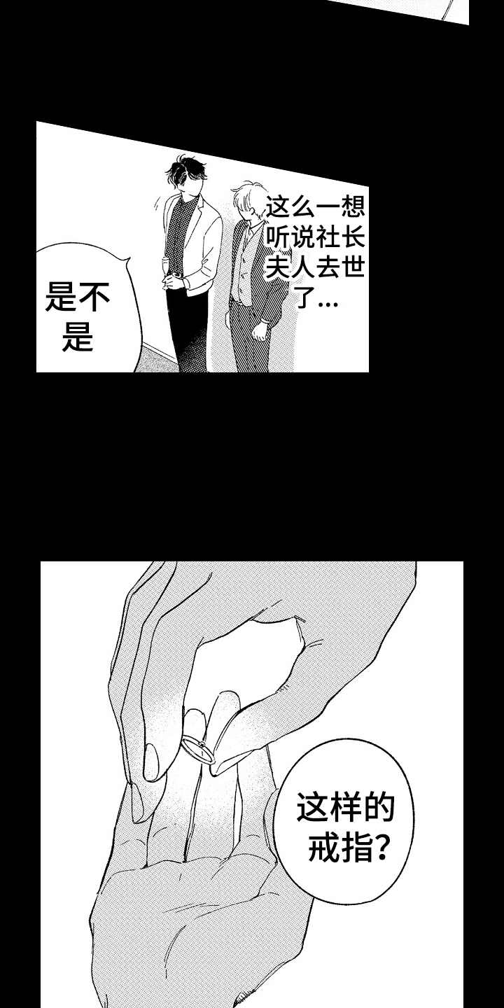 《为你疯狂》漫画最新章节第12章：戒指免费下拉式在线观看章节第【7】张图片