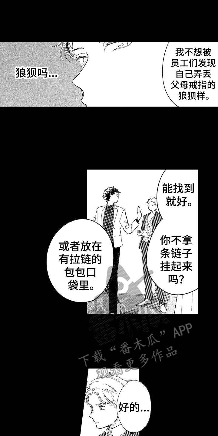 《为你疯狂》漫画最新章节第12章：戒指免费下拉式在线观看章节第【4】张图片