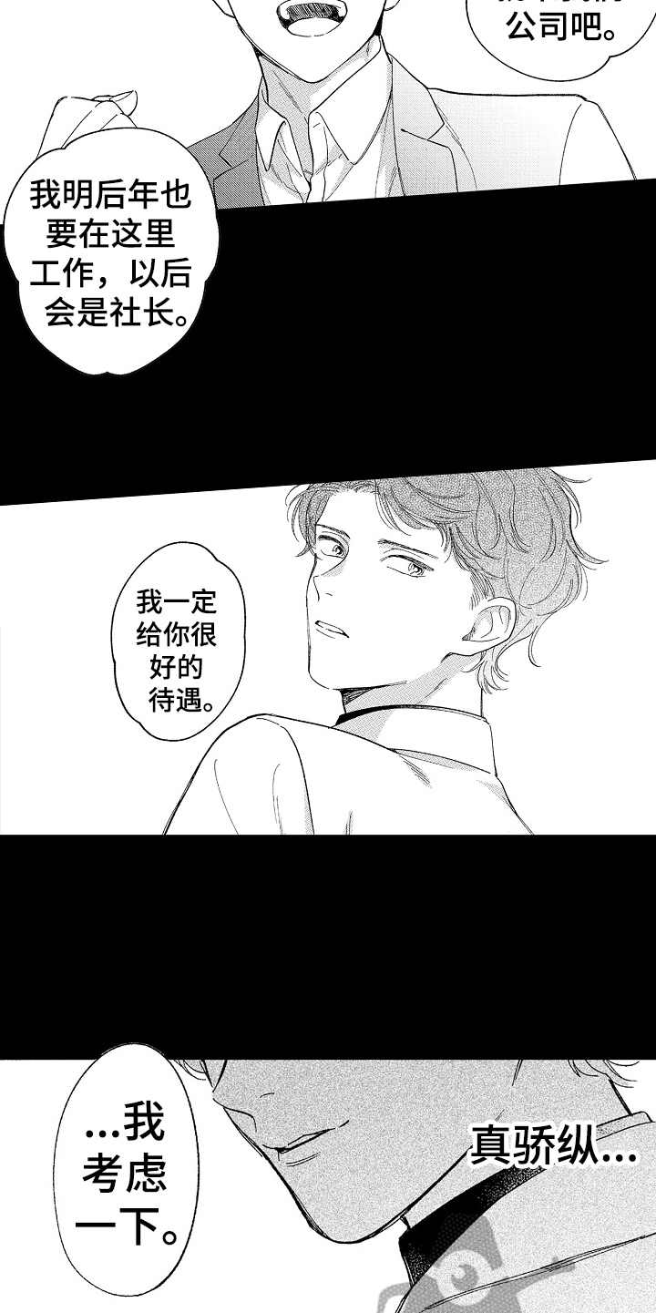 《为你疯狂》漫画最新章节第12章：戒指免费下拉式在线观看章节第【2】张图片