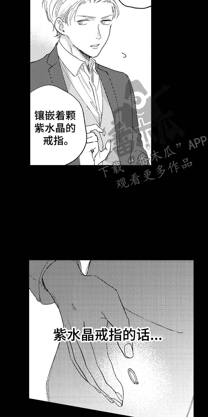 《为你疯狂》漫画最新章节第12章：戒指免费下拉式在线观看章节第【8】张图片