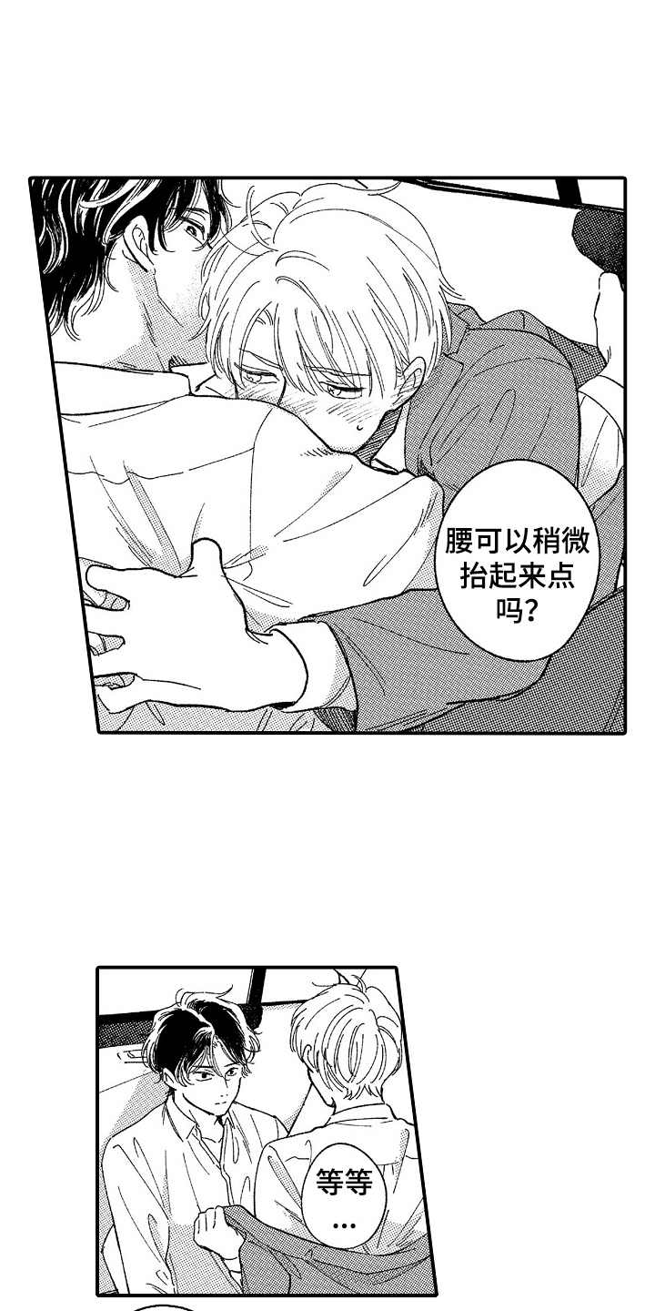 《为你疯狂》漫画最新章节第13章：很积极免费下拉式在线观看章节第【12】张图片