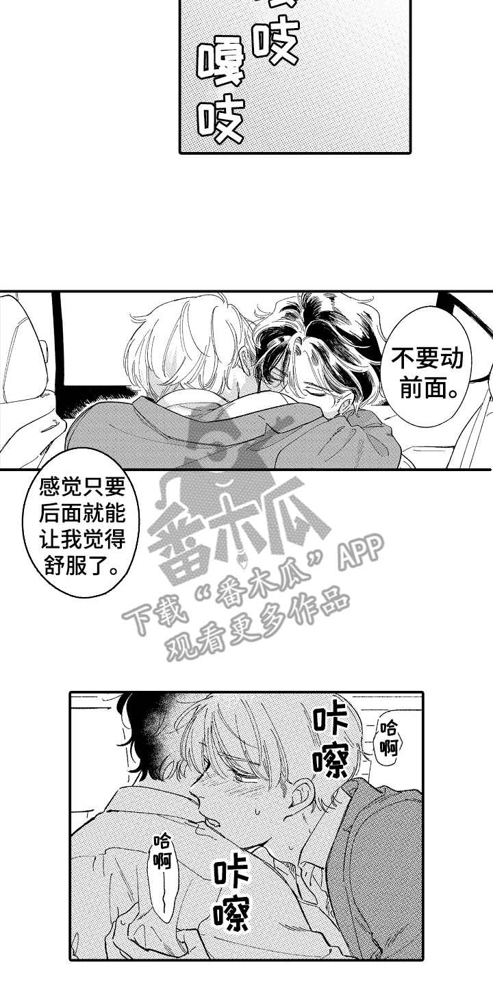 《为你疯狂》漫画最新章节第13章：很积极免费下拉式在线观看章节第【13】张图片