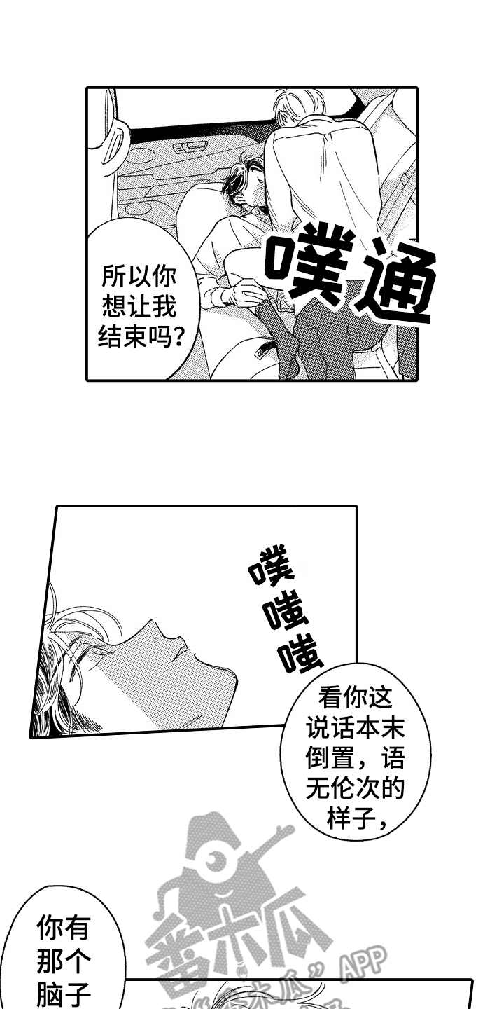 《为你疯狂》漫画最新章节第13章：很积极免费下拉式在线观看章节第【6】张图片