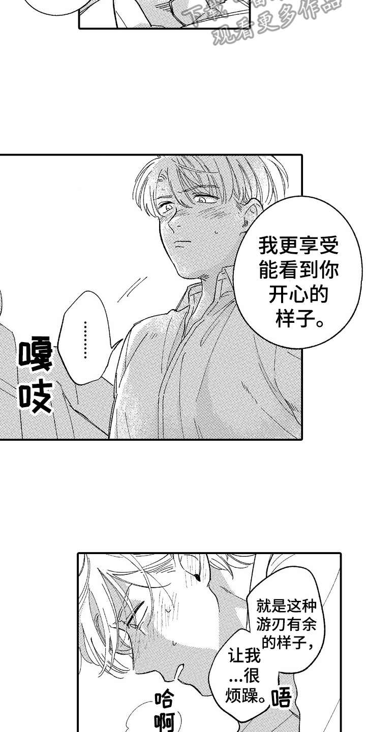 《为你疯狂》漫画最新章节第13章：很积极免费下拉式在线观看章节第【8】张图片