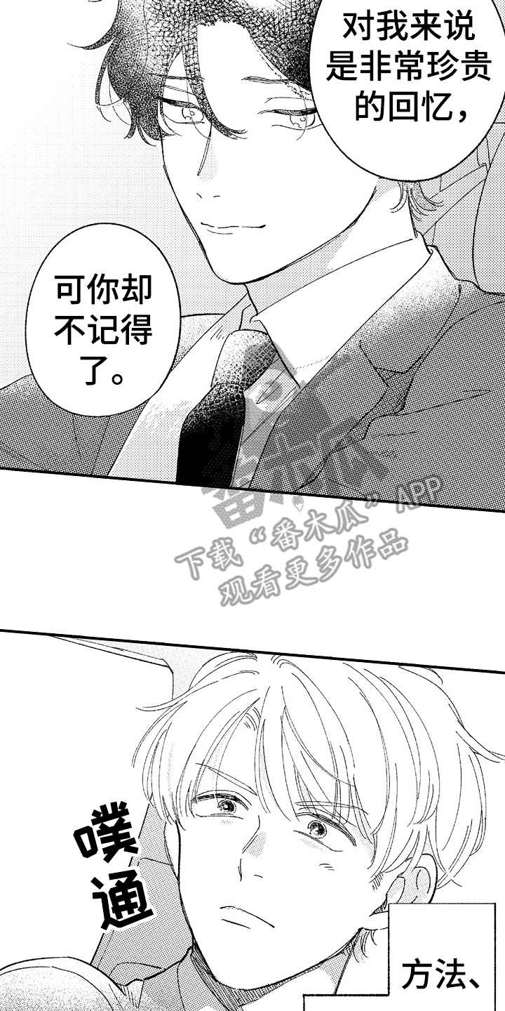 《为你疯狂》漫画最新章节第13章：很积极免费下拉式在线观看章节第【18】张图片