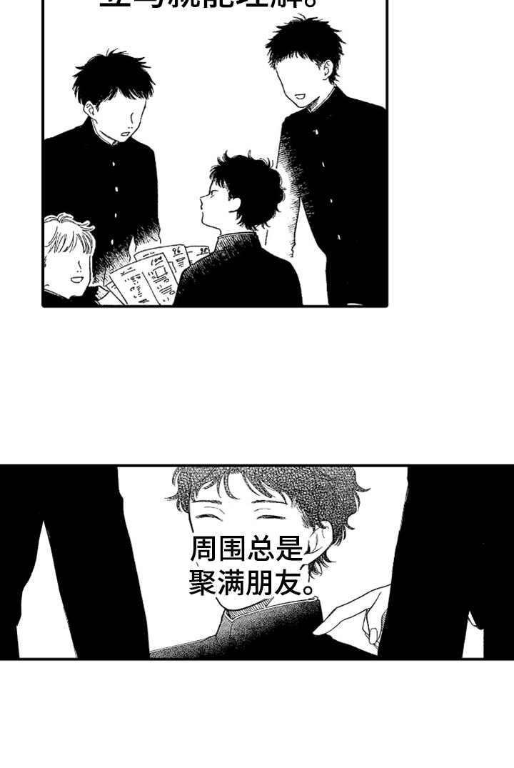 《为你疯狂》漫画最新章节第14章：过于冷静免费下拉式在线观看章节第【1】张图片