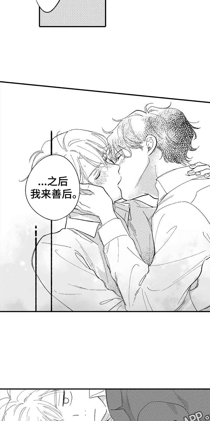 《为你疯狂》漫画最新章节第14章：过于冷静免费下拉式在线观看章节第【8】张图片