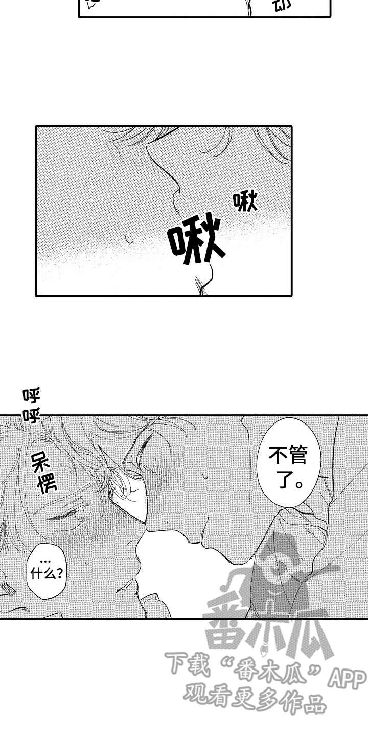 《为你疯狂》漫画最新章节第14章：过于冷静免费下拉式在线观看章节第【10】张图片