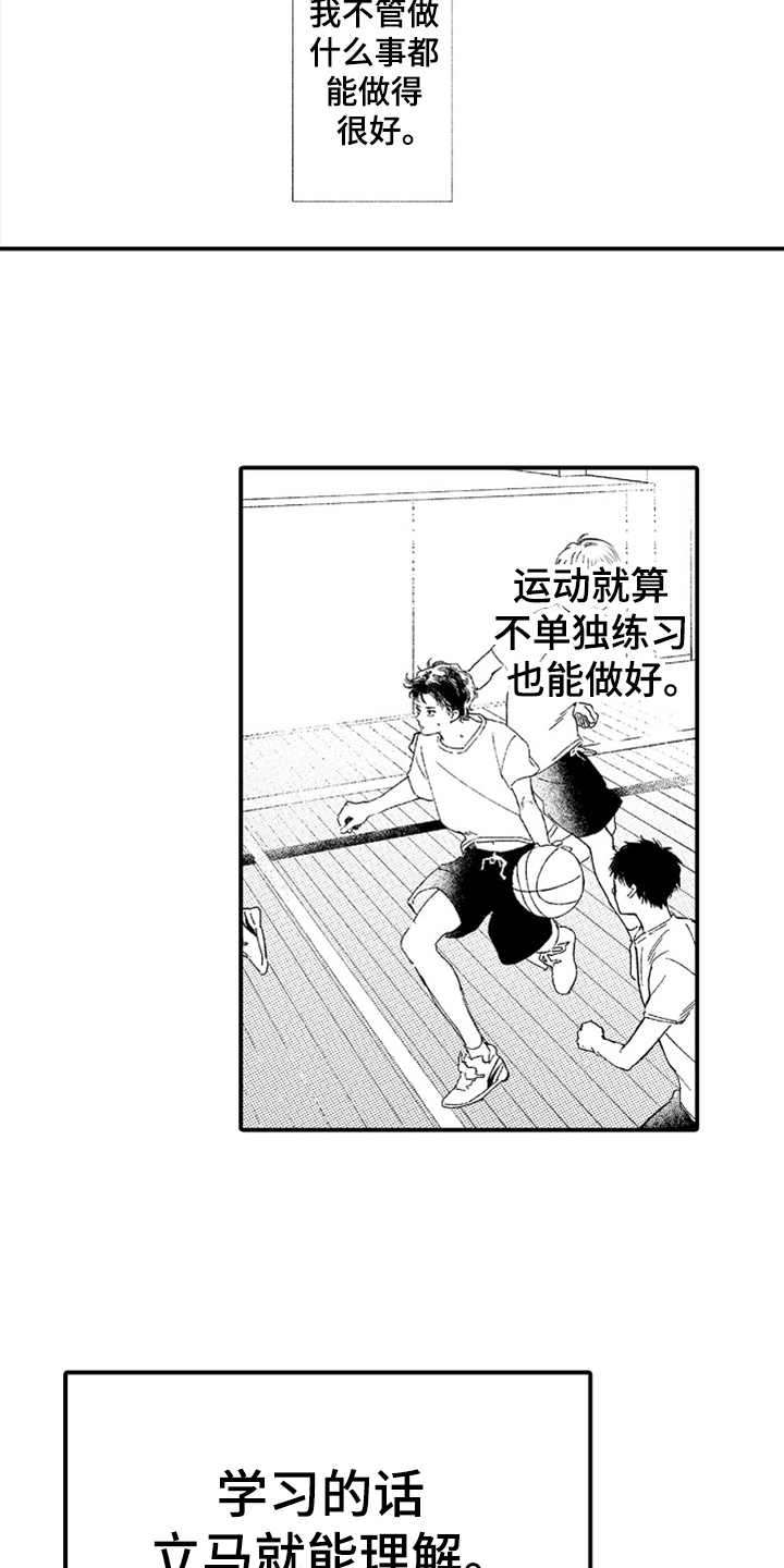 《为你疯狂》漫画最新章节第14章：过于冷静免费下拉式在线观看章节第【2】张图片