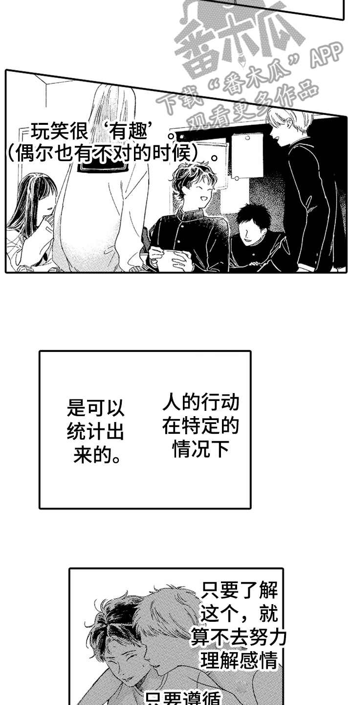 《为你疯狂》漫画最新章节第15章：无法理解免费下拉式在线观看章节第【5】张图片