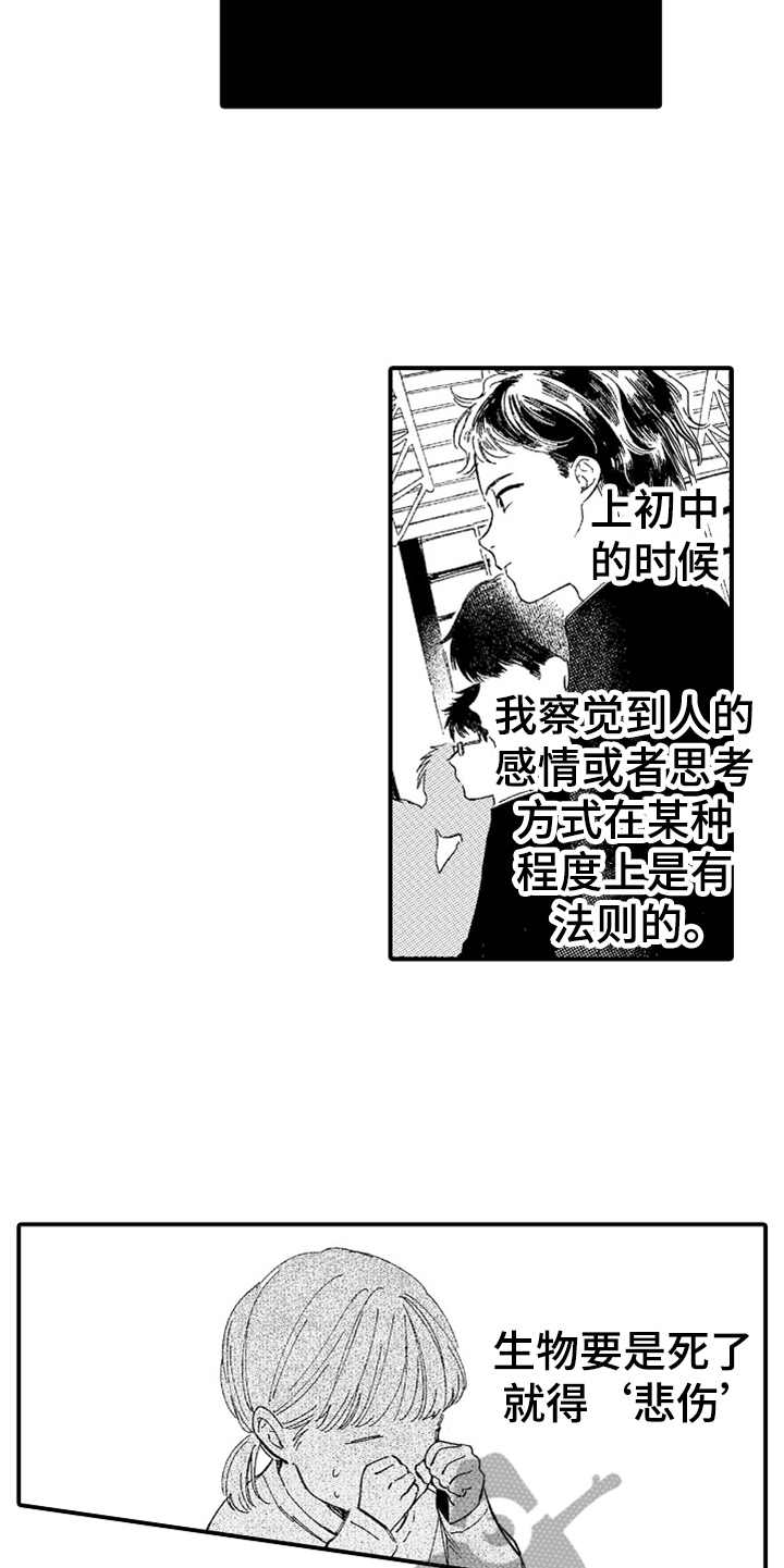 《为你疯狂》漫画最新章节第15章：无法理解免费下拉式在线观看章节第【6】张图片