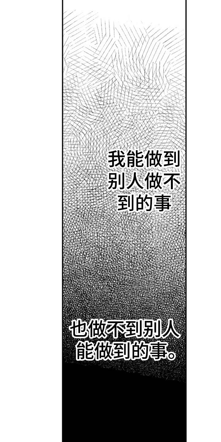 《为你疯狂》漫画最新章节第15章：无法理解免费下拉式在线观看章节第【7】张图片