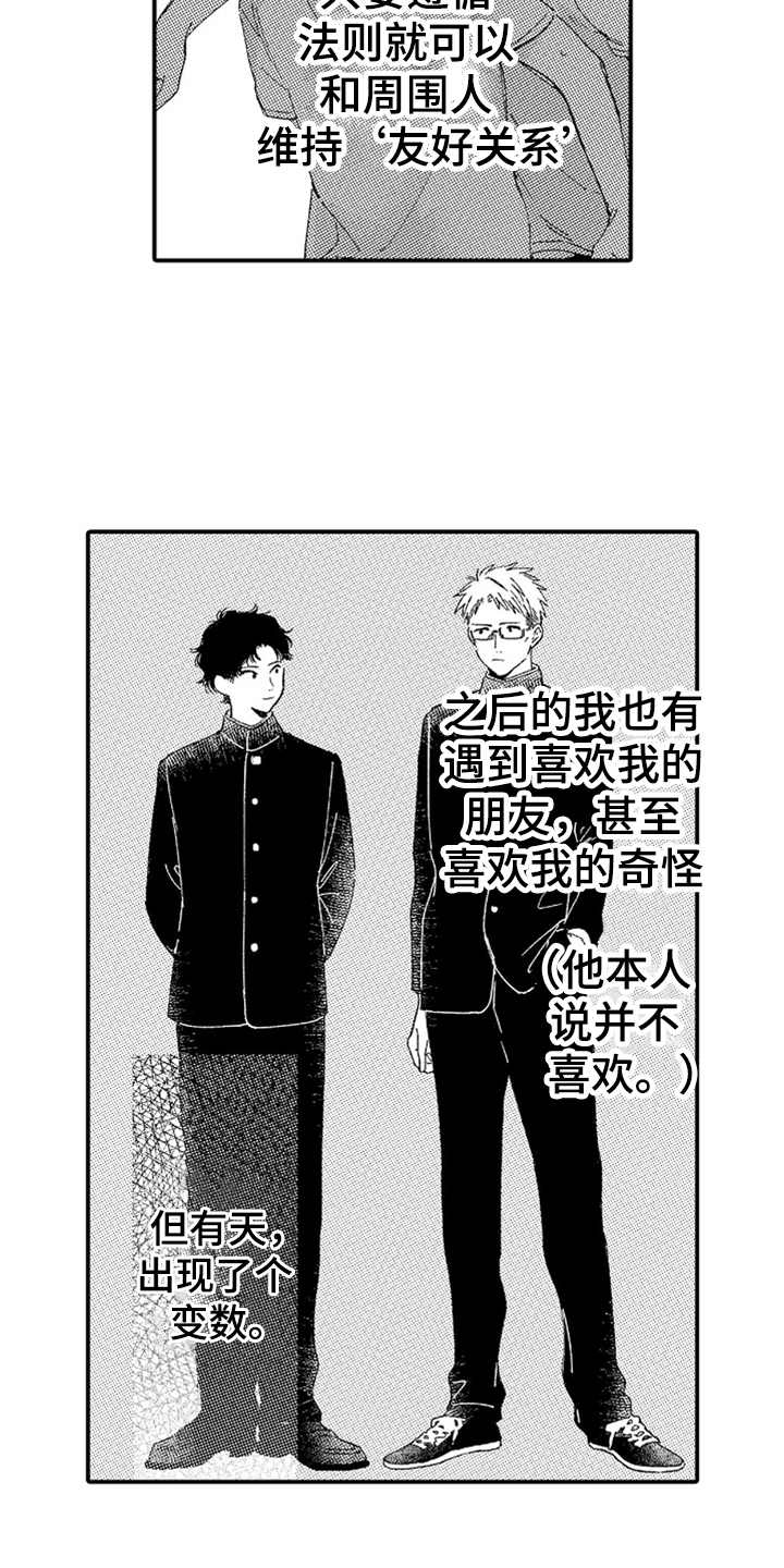 《为你疯狂》漫画最新章节第15章：无法理解免费下拉式在线观看章节第【4】张图片