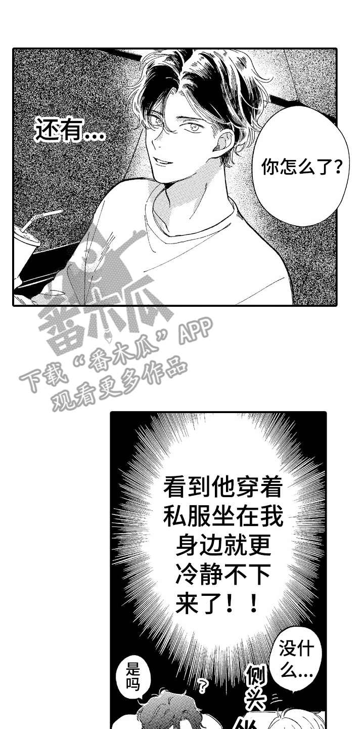 《为你疯狂》漫画最新章节第16章：偶遇免费下拉式在线观看章节第【13】张图片