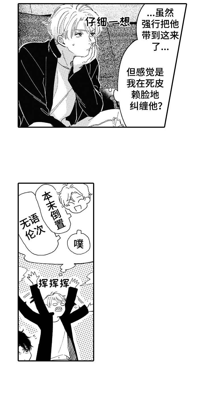 《为你疯狂》漫画最新章节第16章：偶遇免费下拉式在线观看章节第【14】张图片