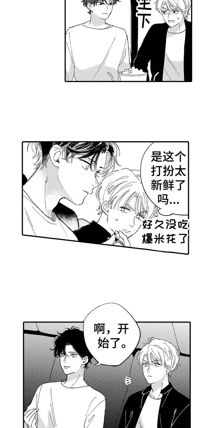 《为你疯狂》漫画最新章节第16章：偶遇免费下拉式在线观看章节第【12】张图片