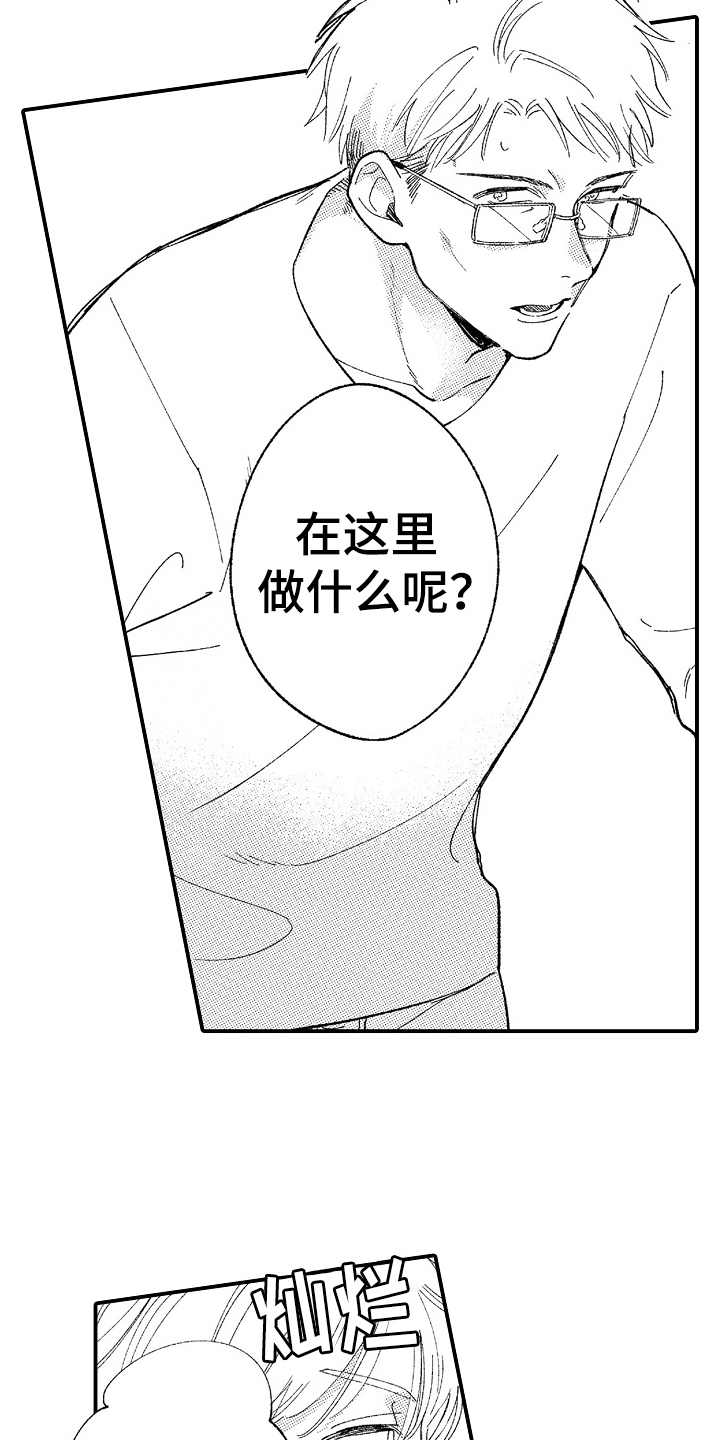 《为你疯狂》漫画最新章节第16章：偶遇免费下拉式在线观看章节第【4】张图片