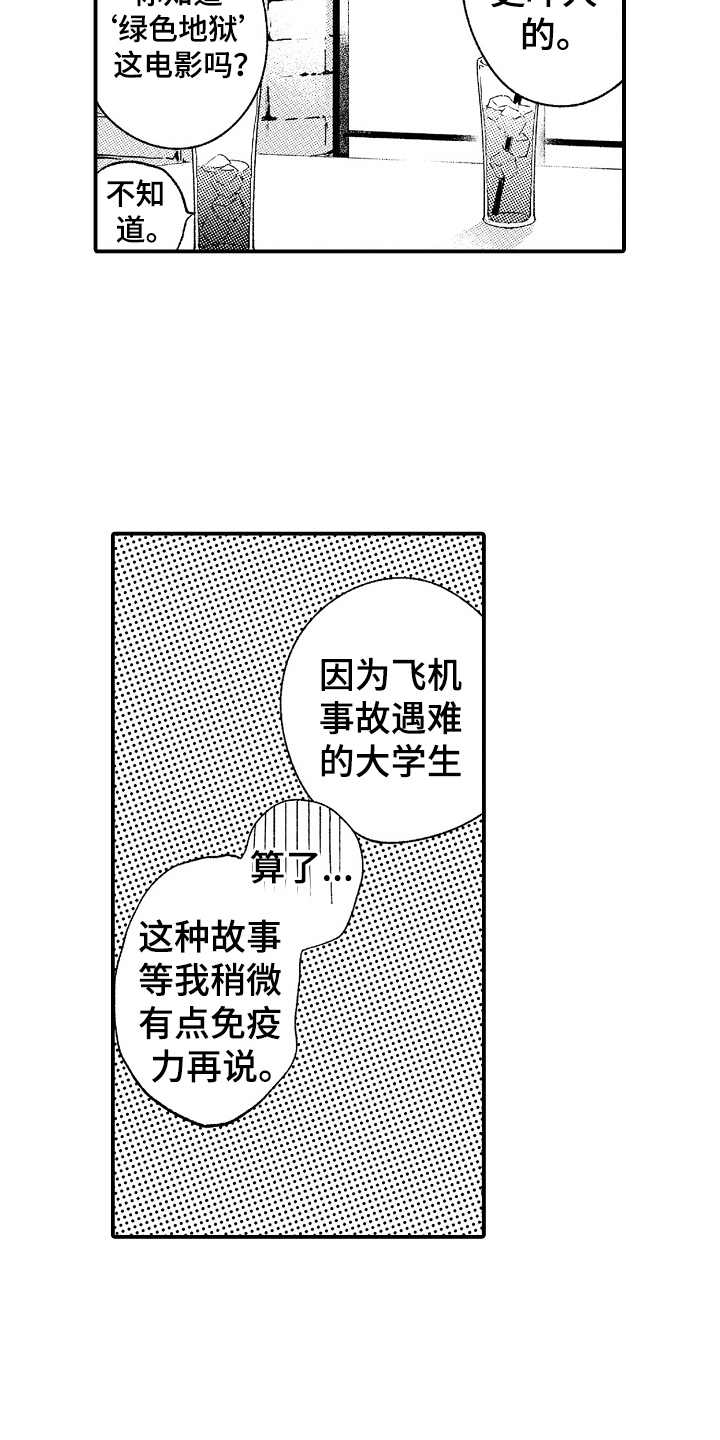 《为你疯狂》漫画最新章节第16章：偶遇免费下拉式在线观看章节第【8】张图片