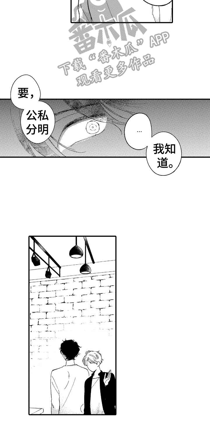 《为你疯狂》漫画最新章节第17章：一声不吭免费下拉式在线观看章节第【5】张图片