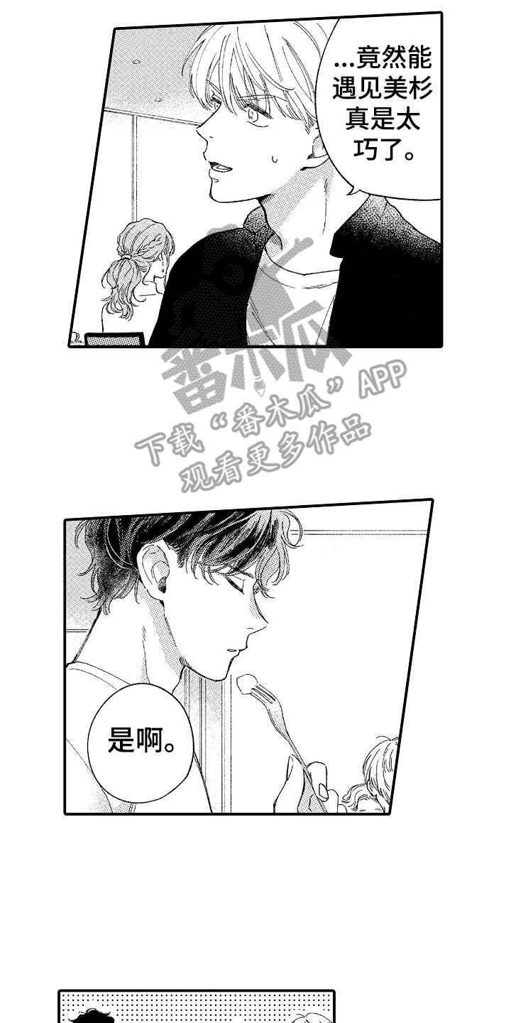 《为你疯狂》漫画最新章节第17章：一声不吭免费下拉式在线观看章节第【3】张图片