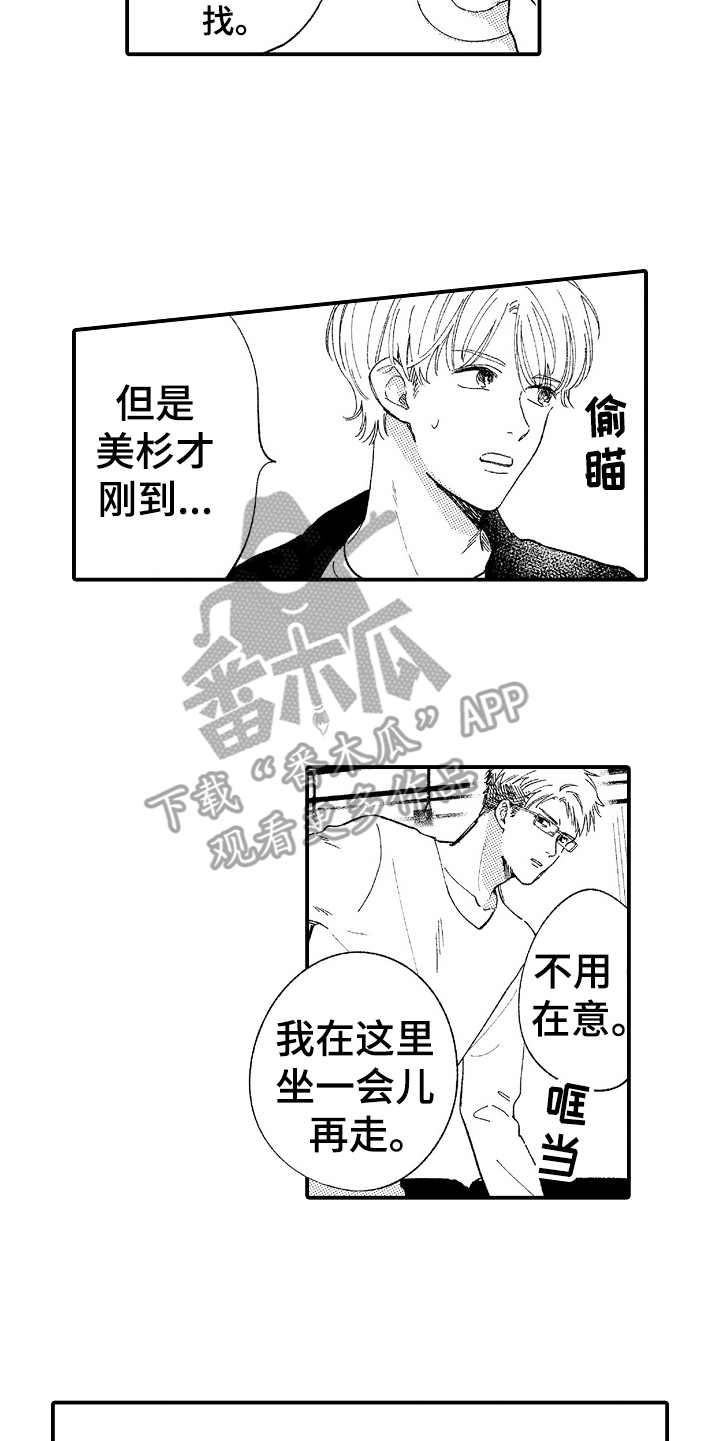 《为你疯狂》漫画最新章节第17章：一声不吭免费下拉式在线观看章节第【8】张图片