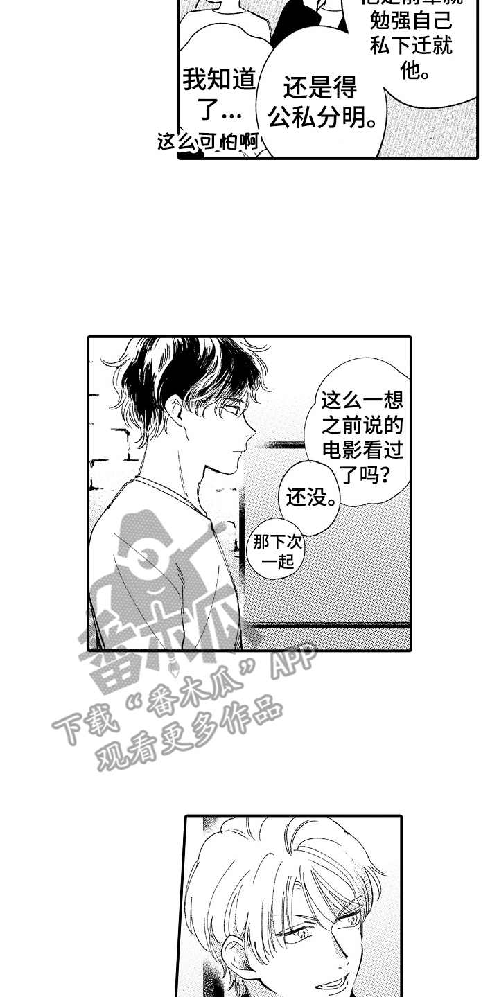 《为你疯狂》漫画最新章节第17章：一声不吭免费下拉式在线观看章节第【12】张图片