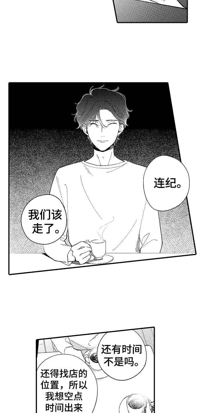 《为你疯狂》漫画最新章节第17章：一声不吭免费下拉式在线观看章节第【9】张图片