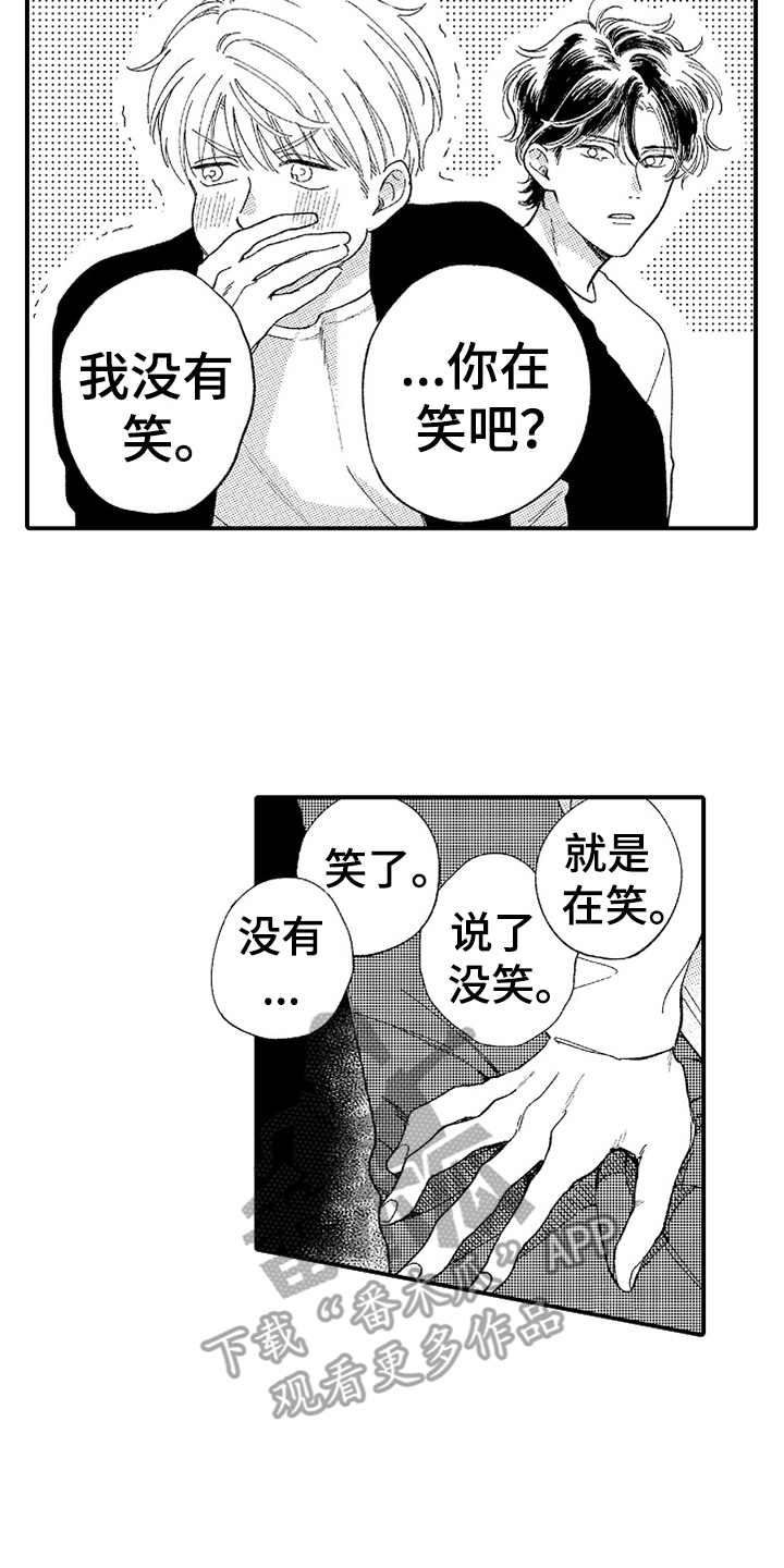 《为你疯狂》漫画最新章节第19章：眼泪免费下拉式在线观看章节第【4】张图片