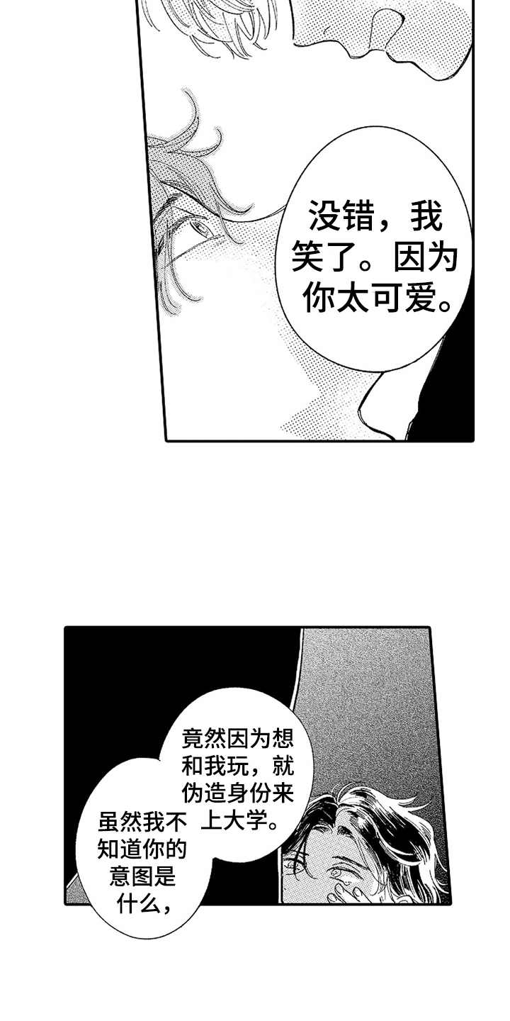 《为你疯狂》漫画最新章节第19章：眼泪免费下拉式在线观看章节第【2】张图片