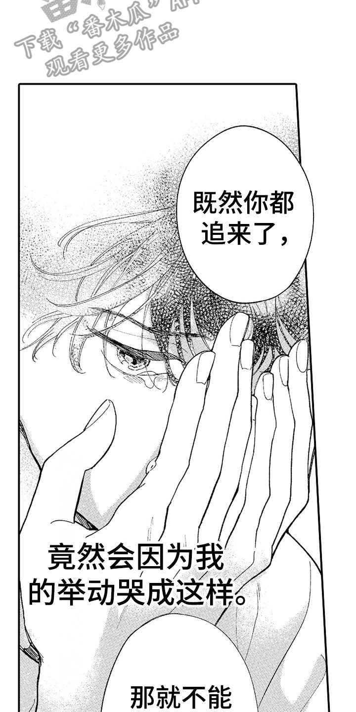 《为你疯狂》漫画最新章节第19章：眼泪免费下拉式在线观看章节第【6】张图片