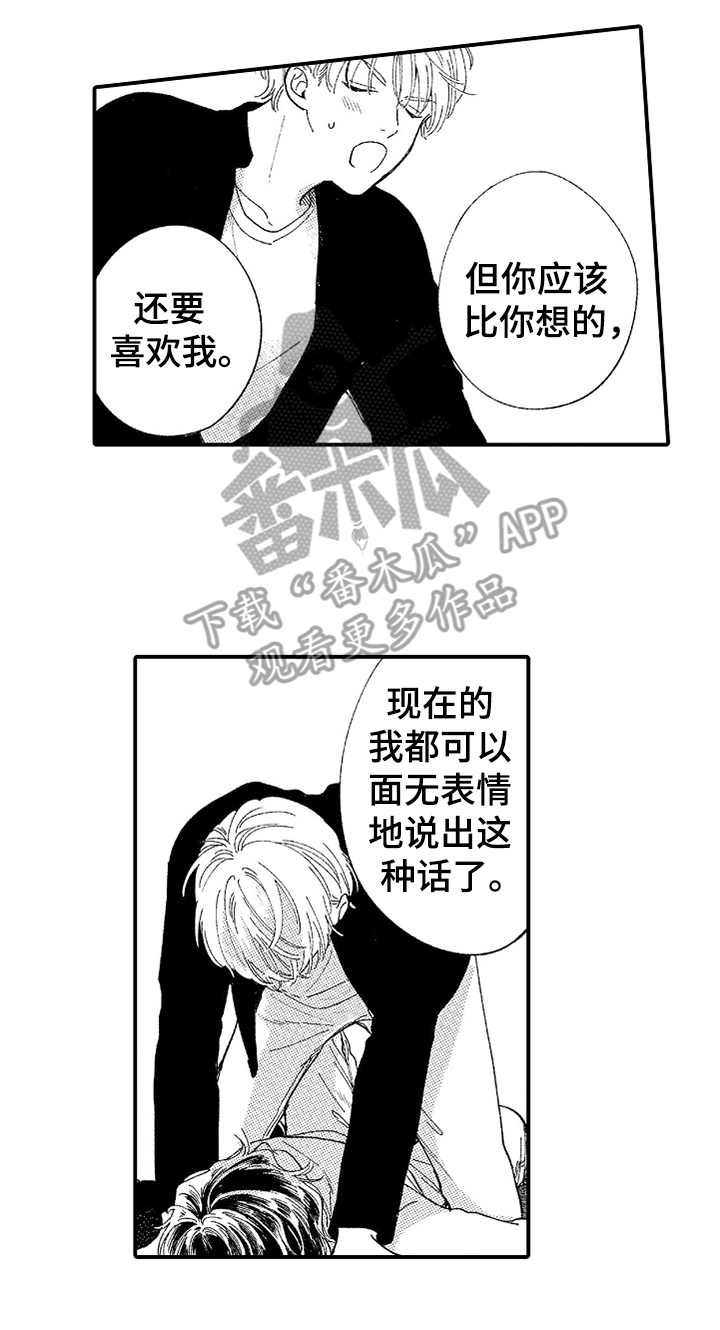 《为你疯狂》漫画最新章节第19章：眼泪免费下拉式在线观看章节第【1】张图片