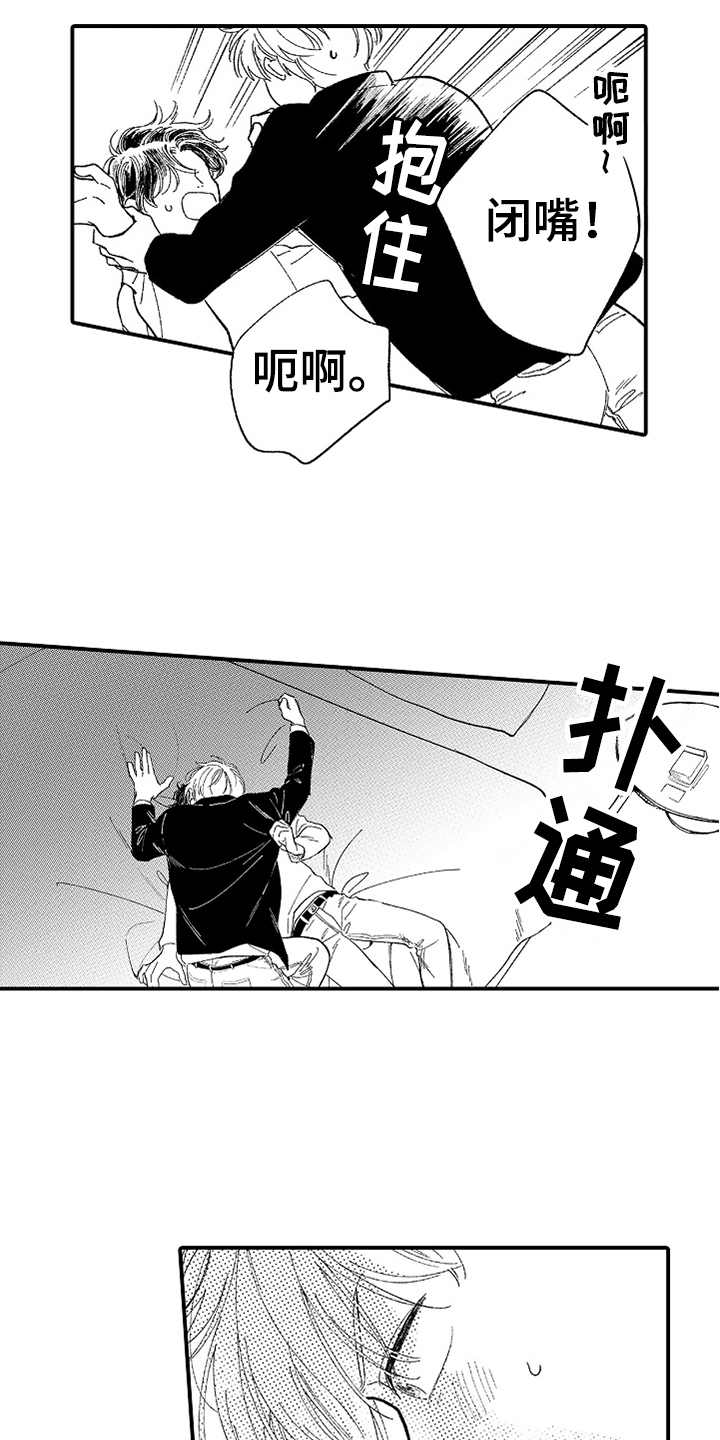 《为你疯狂》漫画最新章节第19章：眼泪免费下拉式在线观看章节第【3】张图片