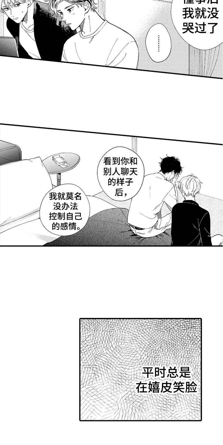 《为你疯狂》漫画最新章节第19章：眼泪免费下拉式在线观看章节第【8】张图片