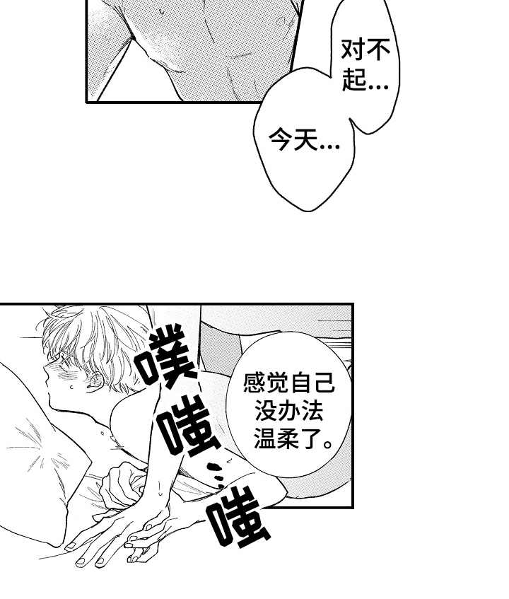 《为你疯狂》漫画最新章节第20章：没法温柔免费下拉式在线观看章节第【1】张图片