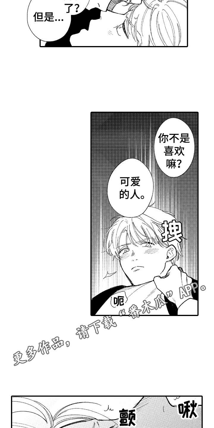 《为你疯狂》漫画最新章节第20章：没法温柔免费下拉式在线观看章节第【9】张图片