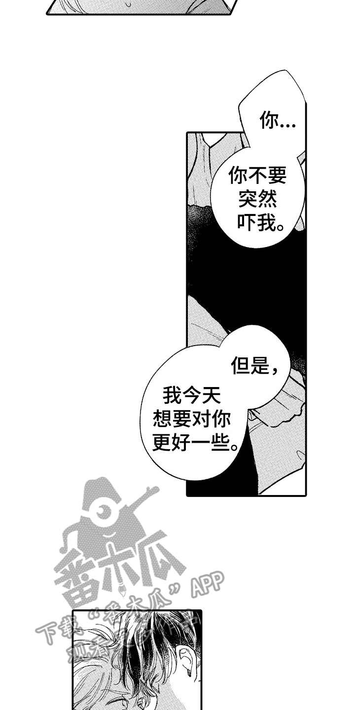 《为你疯狂》漫画最新章节第20章：没法温柔免费下拉式在线观看章节第【11】张图片